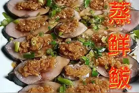 蒜蓉蒸鲜鲅鱼#美食#美食视频 #美食教程 #喜欢的点个关注视频封面