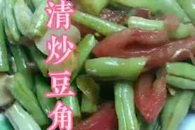#好吃入味又下饭，清炒豆角，家常做法简单易学视频封面