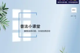 民法典逐条解读，第一条，立法宗旨、立法目的、立法依据等
