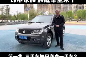 铃木家族的旗舰来了#每天一个用车知识 #小乐老爷车 #汽车知识分享计划 #汽车知识 #超级维特拉视频封面