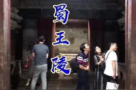 成都蜀王陵，现实版的鬼吹灯曾在这里上演。免费蹭王宫，盗墓人值不值？ #明蜀王陵  #鬼吹灯  @DOU+小助手视频封面