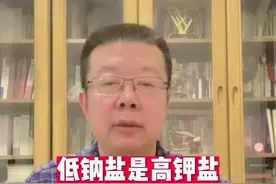 低钠盐是高钾盐不能随便吃吗#低钠盐 #高血压 #高血钾 @DOU+小助手视频封面