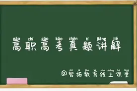 高职高考—2020英语真题讲解51-65题(阅读及语法） #高职高考视频封面