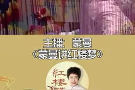 为什么宝玉做梦的对象是秦可卿#红楼梦 #四大名著 #听热点聊热点在喜马视频封面
