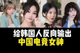 #万物皆可reaction 四名当中你觉得谁才是真正的电竞女王吗？#周淑怡 #miss韩懿莹 #呆妹儿小霸王 #沫子视频封面