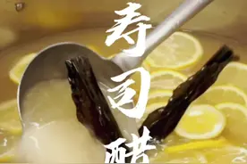 寿司拌饭醋分享给大。配方在视频后面记得截图保存走了不谢.#美食教程 #抖音美食创作人 #日料 #寿司视频封面