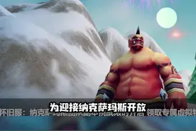 #魔兽世界 怀旧服也能骑乌龟啦！NAXX副本挑战活动领专属虚拟奖励！视频封面