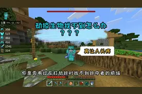 #我的世界  打劫掠找不到掠夺者了怎么办 ? ?视频封面