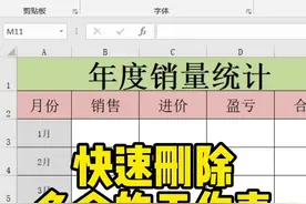快速删除多余的工作表#excel #办公软件教学 #office办公技巧视频封面