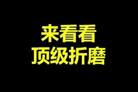 《拿 捏》
#我的世界 #整活 #骚操作 