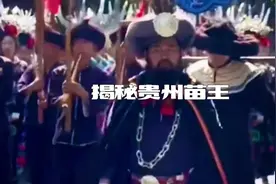 贵州苗族鼓藏节，苗王一出场就震撼全场视频封面
