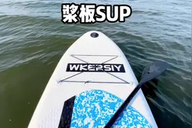 解压、有趣、投资小，入门非常简单的户外运动桨板视频封面