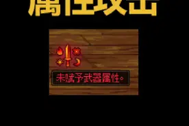 DNF未赋予属性攻击怎么办？部分职业自带属性，也不提示！#DNF110级版本 #dnf#地下城与勇士  