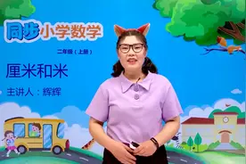 二年级上册人教版数学第一单元1.1厘米和米#数学#阅读 #小学