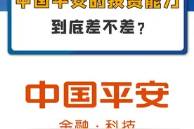 中国平安的投资能力到底差不差？#中国平安 #华夏幸福 #汇丰控股 #股票 #投资 #保险股 视频封面