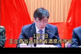 王立奇生于1977年12月，今年42岁，是目前全国地级市中最年轻的市长。#全国最年轻市长视频封面