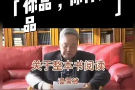 中小学教材总主编温儒敏说：“整本书阅读怎么考？没法考视频封面