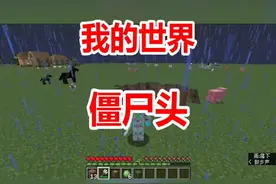 我的世界获得头颅的办法