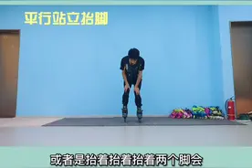 第一节课:地毯基础动作自习练习。儿童练习的基础，这个学稳了才能滑的快#创作灵感 #轮滑运动 #儿童运动 视频封面