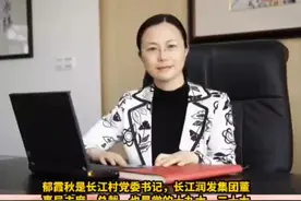 唱响共同富裕的“长江之歌”     ——记党的二十大代表，长江润发集团董事局主席、总裁郁霞秋视频封面