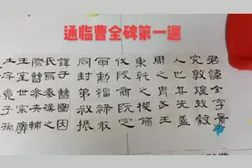 第一张和最后一张能看出区别，量变引起质变，通临曹全碑第一遍