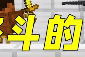 我的世界：会格斗的假人！只需这几个材料，太好玩了-2#我的世界