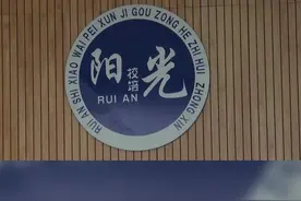 “阳光培训”智慧云，助力“双减”精准落地，瑞安建立校外培训机构数字化综合治理体系#校外培训#数字化@DOU+小助手 @瑞安视频封面