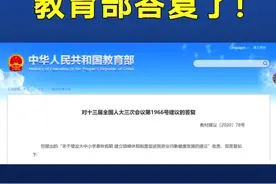 大中小学能增设春秋假期吗？教育部回应了！视频封面