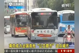 #南京公交视频封面