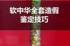 你还在抽假烟吗？这条全套造假的软中华该如何鉴定，你知道吗？#烟 #涨知识 #正能量视频封面