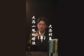 这个山村里充满了诡异规则，你，能活下来吗？#大洛山怪谈 #爬山 #推理 @抖音短视频 @DOU+小助手 