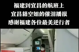 福建到宜昌的航班上，宜昌籍空姐的催泪播报，感谢福建各位最美逆行者！视频封面