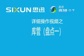 收银软件操作#干货 视频分享之超市盘点（一）#生鲜超市 #电脑
