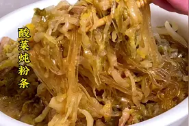 #酸菜炖粉条，我们东北这个季节家家都吃，我做这道菜视频封面