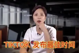 TIKTOK发布最佳时间#tiktok #短视频运营 #短视频创业 #抖音干货视频封面