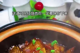 红烧肉用可乐去煮特别好吃，肥而不腻入口即化喜欢你也试试吧#美食 ￼