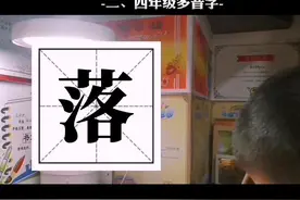 第4个读音 新华字典 都查不到#汉字 #识字 
