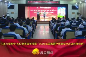 县人民医院举办“2021年国家医疗质量安全改进目标视频封面