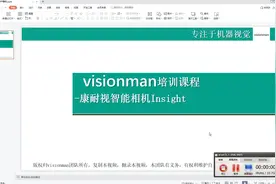 康耐视智能相机Insight视觉课程大纲视频封面