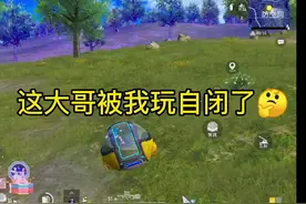猜猜这大哥当时心里在想啥呢？#和平精英 #游戏 #直播素材视频封面