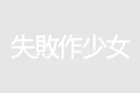 【失败作少女】自设向手书#手书 #绘画 #oc人 #自设 #失败作少女视频封面