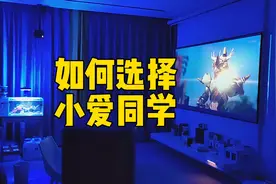 做智能家居，小爱同学如何选？区别可真不小#智能家居 #数码科技视频封面