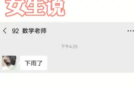 女生说下雨了，如何高情商回复@抖音短视频