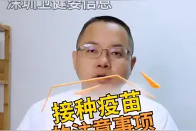 接种完#新冠疫苗 后的注意事项视频封面
