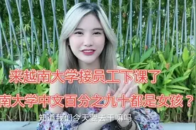 为什么在越南学中文的百分之90都女孩？#越南女孩 #越南美食视频封面