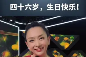 四十六岁生日，我想听到你们每个人的声音，评论区留下您的祝福，我会无比荣幸，爱你们~视频封面