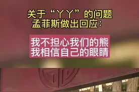 孟菲斯动物园做出回应#射阳观察者 #大熊猫 #国宝熊猫 