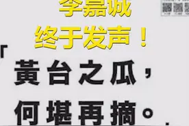 反对暴力！李嘉诚终于发声视频封面