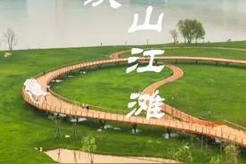 期盼已久的洪山江滩开放啦！你最喜欢武汉的哪处江滩？#创建东亚文化之都 #洪山江滩 #周末去哪玩 #抖音春光正当时视频封面