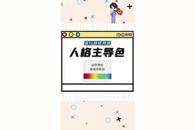 【人格主导色】我想成为乐色！你们是什么色？视频封面
